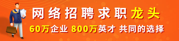 成都人才热线招聘